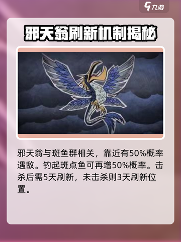 饥荒联机版邪天翁在哪里介绍截图2