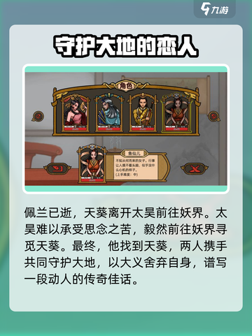 山河伏妖录结局是什么介绍截图3