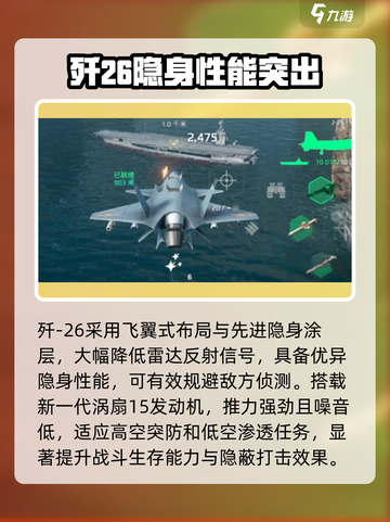 现代战舰歼26厉害吗介绍截图3