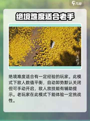 燕云十六声难度选择攻略介绍截图3