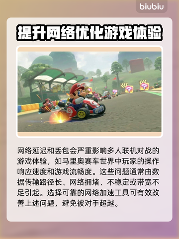 马里奥赛车世界延迟丢包？这一招搞定！🔥Mario截图2