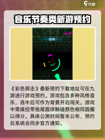 彩色萌击公测时间介绍截图2