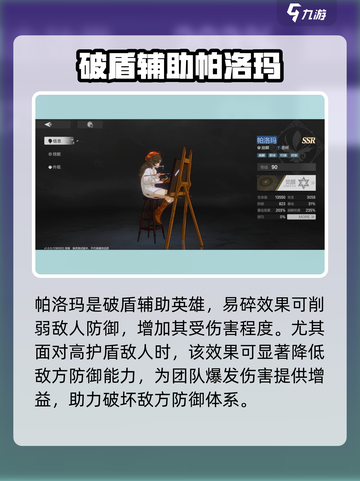 彼界手游帕洛玛值得抽吗介绍截图5