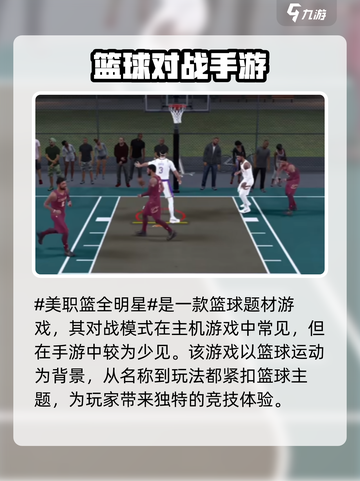 美职篮全明星赛是什么游戏介绍截图2