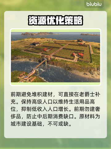 新人玩家速看🔥《纪元1800》爆肝攻略💡截图2