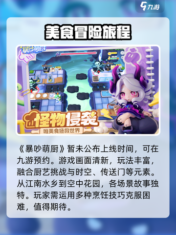 暴吵萌厨什么时候正式上线介绍截图2