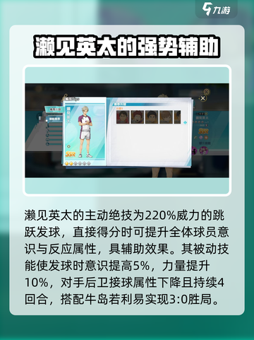 排球少年手游濑见英太怎么样介绍截图3