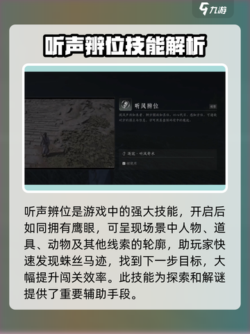燕云十六声听风辨位🔥掌握它，游戏里人人都怕你！截图2