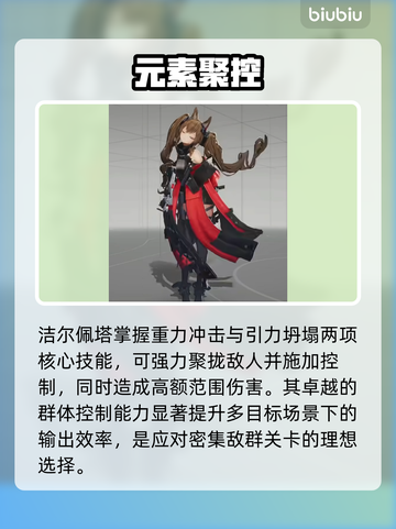 🔥明日方舟洁尔佩塔配队神技💥截图2