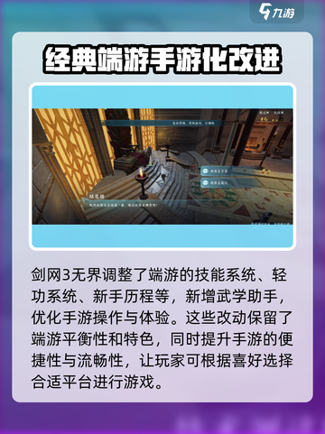 剑网3无界互通端游🔥端游玩家必看！截图4