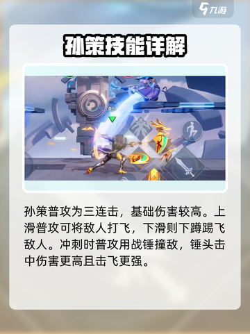 星之破晓孙策怎么玩介绍截图2