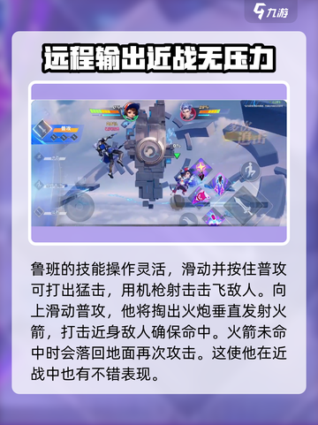 王者荣耀⭐星之破晓鲁班玩法教学，轻松上分秘籍！💥截图3