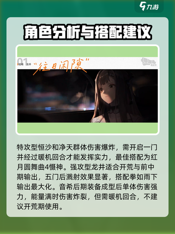 新月同行角色强度解析介绍截图2