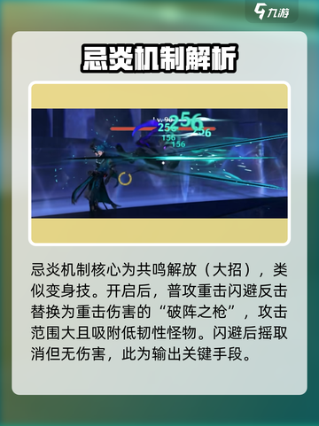 鸣潮⚡忌炎属性分析，主C必备攻略！🔥截图4