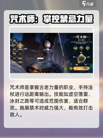 神魔大陆职业推荐介绍截图3