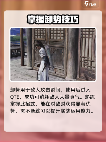 燕云十六声卸势是什么介绍截图4