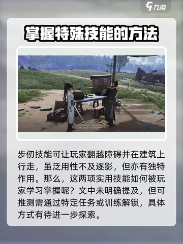 燕云十六声🔥飞檐走壁攻略来了！轻松上手制霸江湖✨截图3