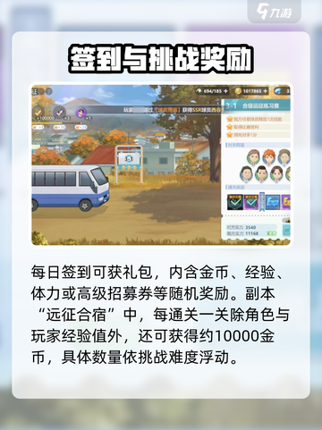 排球少年手游金币爆量获取🔥超简单指南！截图4