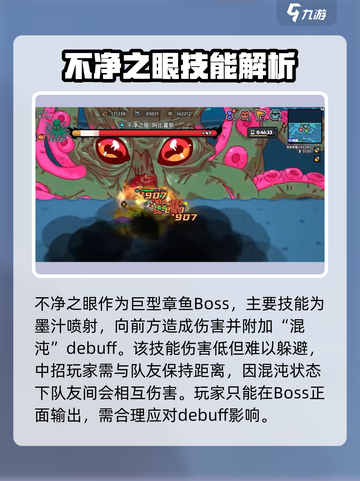 英勇之地不净之眼打法🔥超详细攻略来了！截图2
