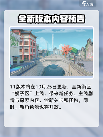 归龙潮1.1版本更新内容预览介绍截图2