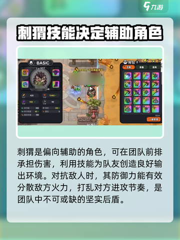 英勇之地手游刺猬怎么样介绍截图3