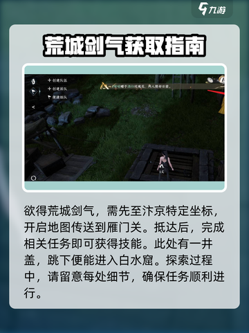 逆水寒荒城剑气怎么获得介绍截图2