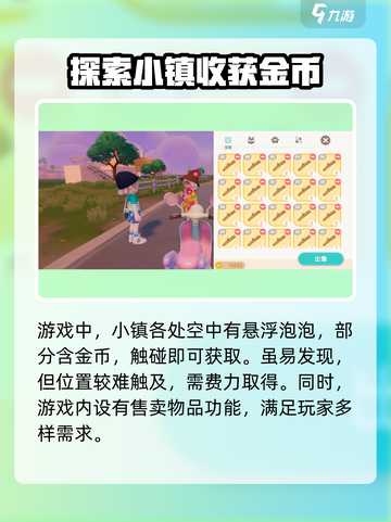 心动小镇金币如何获取介绍截图2