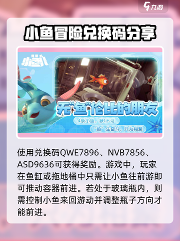 我是小鱼儿兑换码怎么用介绍截图2