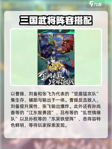 极品三国最强阵容🔥带你轻松称霸 battlefield！🎮截图4