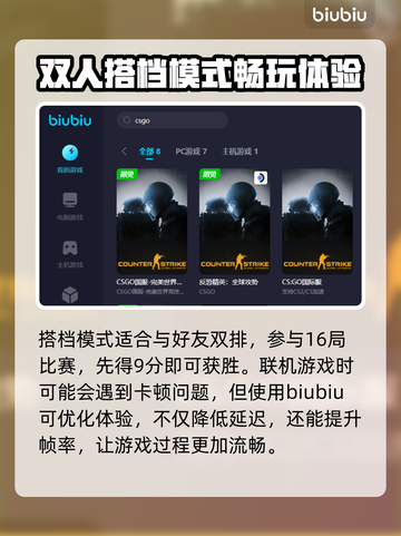 CSGO加速器推荐🔥让你畅玩无阻⚡截图7