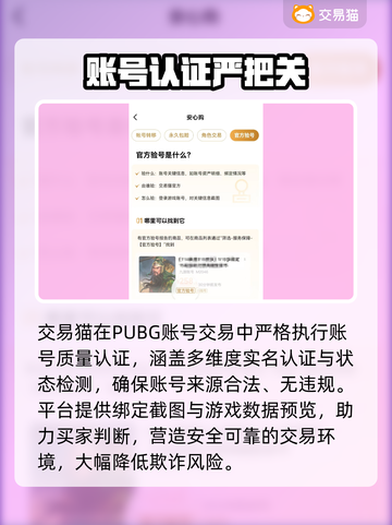 🔥PUBG账号交易全攻略！速看交易平台大揭秘！💥🎮截图3