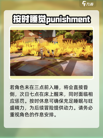 《沙石镇时光》睡觉机制大揭秘🔥睡出新花样！截图4