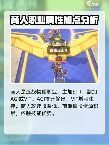 仙境传说新启航商人加点攻略介绍截图2