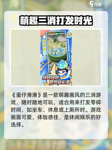 蛋仔滑滑公测时间🔥抢先知道！🎉截图2