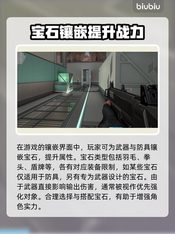 无畏玩家必看🔥宝珠镶嵌方法大揭秘💎截图2