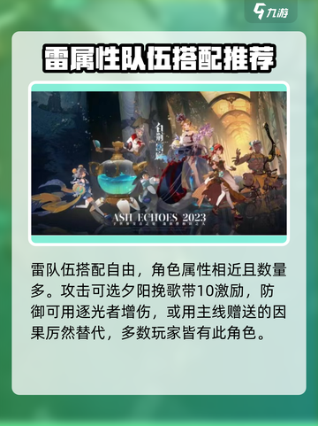 白荆回廊火雷队搭配介绍截图4