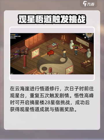 大侠立志传观星悟道成就怎么达成介绍截图4