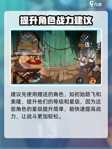 航海王壮志雄心🔥剧情关卡打法攻略来啦！截图4