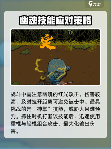 黑神话悟空像素版boss幽魂介绍介绍截图4