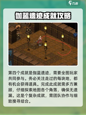伽蓝城堡成就🔥获取秘籍，轻松制胜！截图5