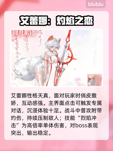 【绯月絮语】艾蕾娜玩法炸裂💥截图2