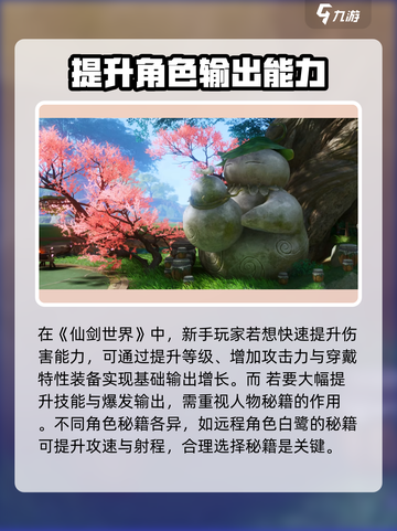 仙剑世界白鹭秘籍大全🔥助你战力飙升！截图2