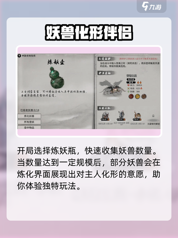 鬼谷八荒妖兽化形🔥手游玩家必看秘籍！截图2