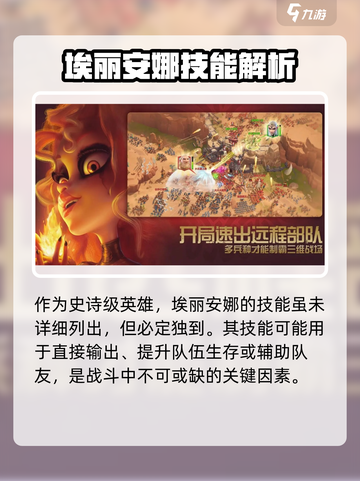 万龙觉醒🔥埃丽安娜最强攻略来袭！带你轻松制胜🎉截图4