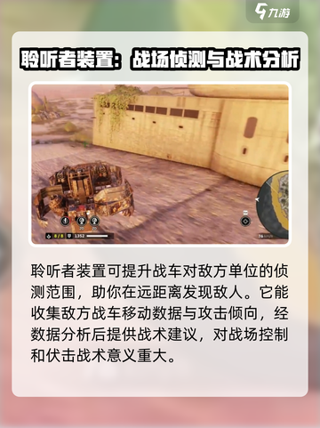 创世战车聆听者有什么用介绍截图2