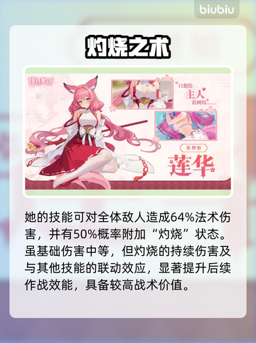 【原神】绯月莲华十星形态🔥超神解析截图2