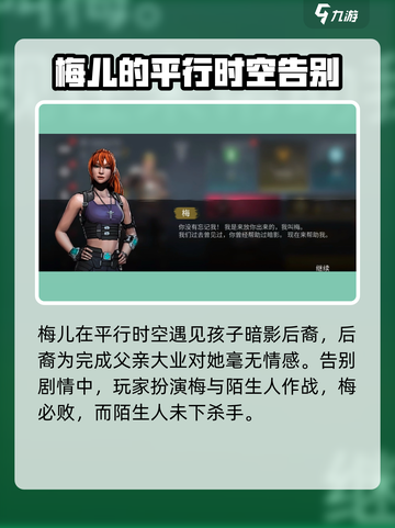 暗影格斗3💥梅儿复活了吗？最终结局大揭秘！截图3