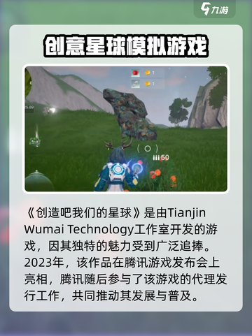 🔥《创造吧我们的星球》竟是这家神秘工作室出品！🚀截图2