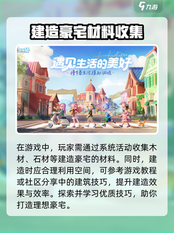 心动小镇🔥超豪华别墅搭建攻略来啦！🏠截图3