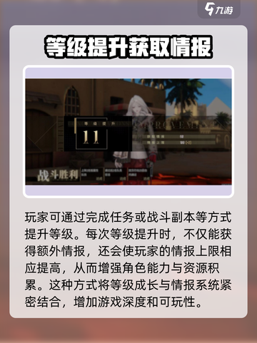 非匿名指令情报怎么获得介绍截图3